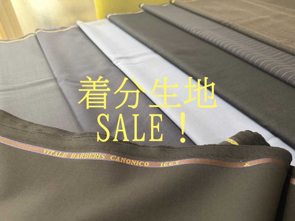 SALE！　着分生地をお得に！