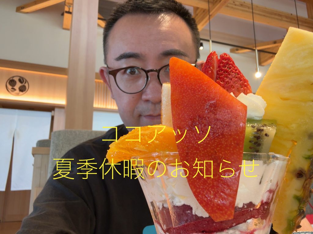 お盆休みのお知らせ　