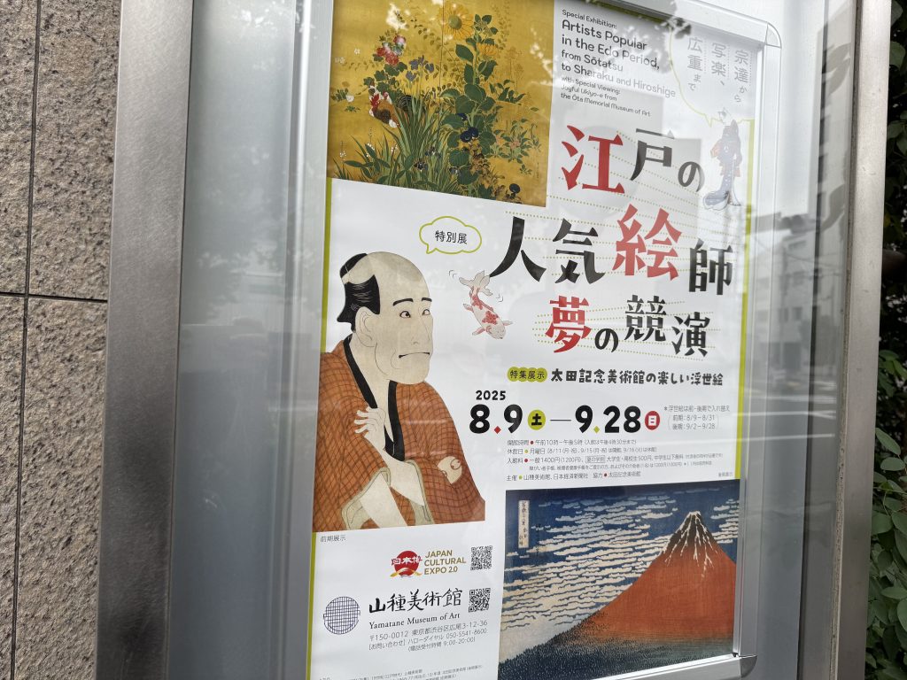 浮世絵という日本の芸術文化に触れる
